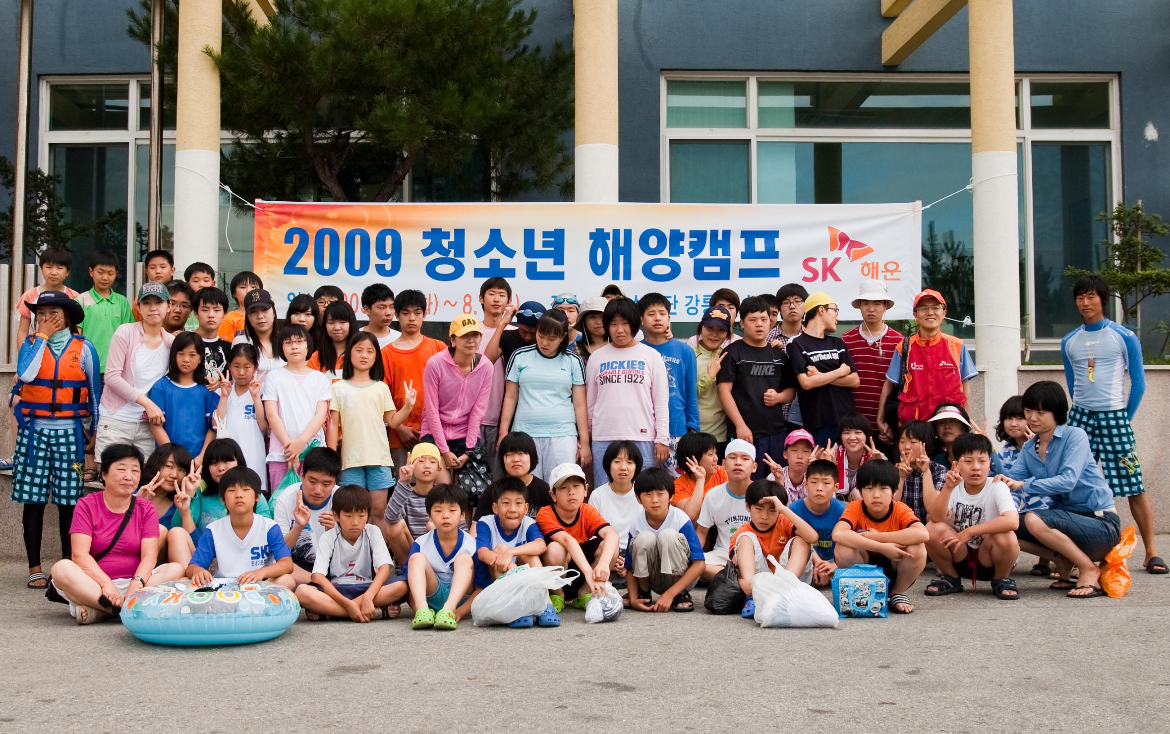 2009 어린이 해양캠프